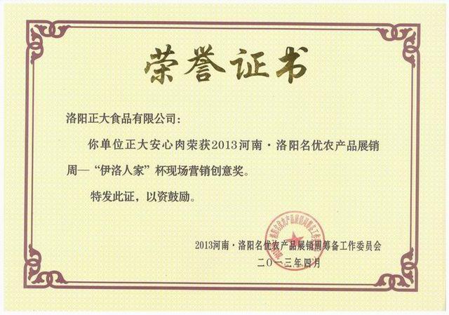 洛阳milan米兰(中国)官方网站-登录入口食品-营销创意奖