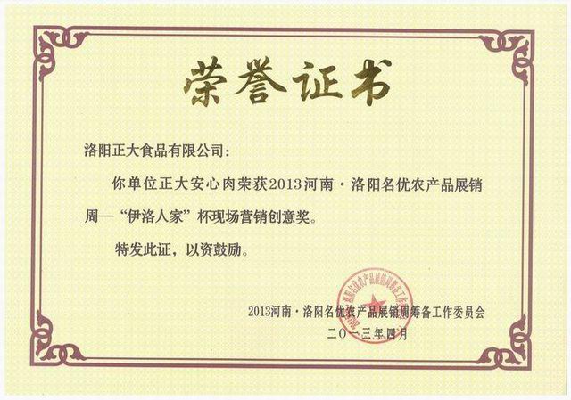 5.洛阳milan米兰(中国)官方网站-登录入口食品-营销创意奖