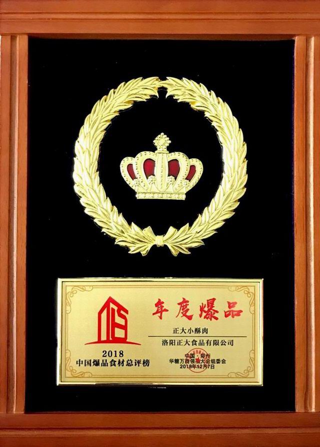 41.2018中国爆品食材总评榜年度爆品 milan米兰(中国)官方网站-登录入口小酥肉 2018.12