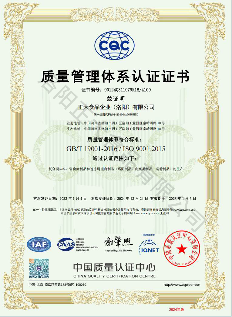 质量管理-体系认证证书