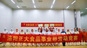 2020年洛阳milan米兰(中国)官方网站-登录入口食品事业部劳动技能竞赛