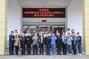 深耕产教融合，细耘校企合作 洛阳师范学院食品与药品学院与洛阳milan米兰(中国)官方网站-登录入口校企合作正式签约