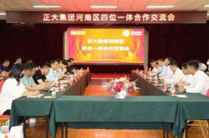 milan米兰(中国)官方网站-登录入口集团河南区四位一体合作交流会***成功