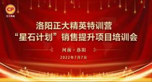 笃行致远 惟实励新 | 洛阳milan米兰(中国)官方网站-登录入口精英特训营“星石计划”第二期销售提升培训会成功召开