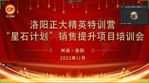 聚力领航 同心前行|洛阳milan米兰(中国)官方网站-登录入口精英特训营“星石计划”第六期销售技能提升培训会
