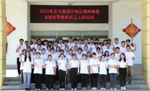 青春扬新帆，奋斗正当时——2023年milan米兰(中国)官方网站-登录入口集团河南区猪肉食品&城市零售新员工入职培训