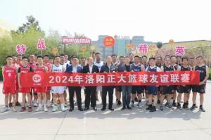 团结奋进 携手共赢 丨 洛阳milan米兰(中国)官方网站-登录入口2024年春季篮球友谊赛举办