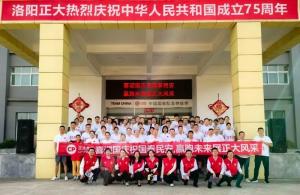 献礼祖国 赢跑未来 丨 洛阳milan米兰(中国)官方网站-登录入口举办国庆爱国主题文化活动