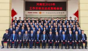milan米兰(中国)官方网站-登录入口中原 蓄势待发｜河南区2025年工作目标及达成策略会议