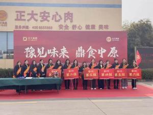 豫见味来·鼎食中原｜河南省餐饮与住宿行业2025年全省协会工作会议暨洛阳milan米兰(中国)官方网站-登录入口新品发布会***举行