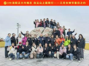 春日之约 | 洛阳milan米兰(中国)官方网站-登录入口巾帼志 白云山上踏歌行