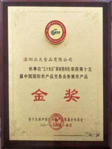 24.15届中国国际农产品交易会参展农产品金奖--藤椒猪肉粒2 2017.9